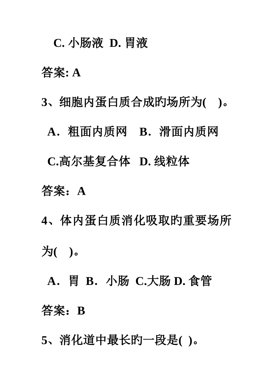 2025年公共营养师三级考试复习题1单选部分_第2页