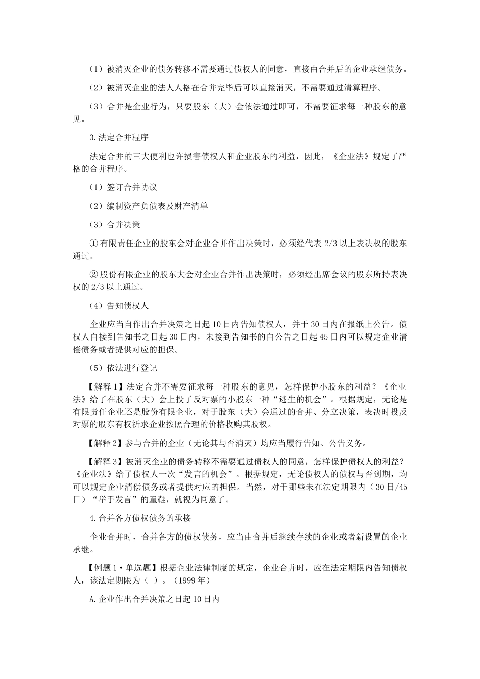 2025年注会考试《经济法》考点解读第06章公司法律制度_第2页