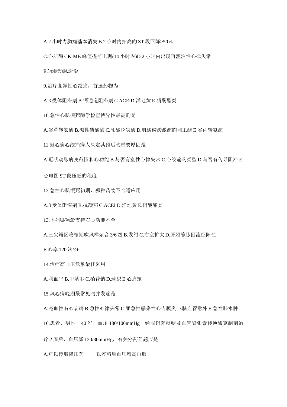 2025年住院医师心血管内科出科考试试题_第2页