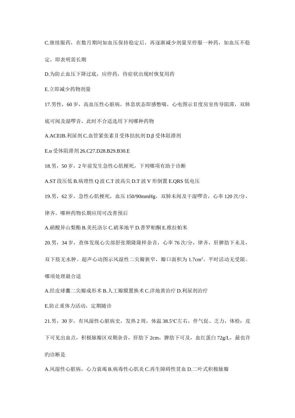 2025年住院医师心血管内科出科考试试题_第3页