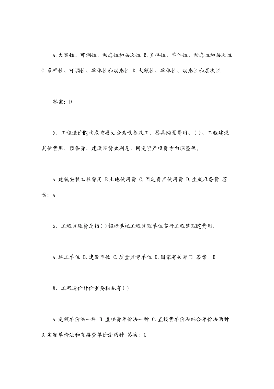 2025年造价员试题往年试题_第2页