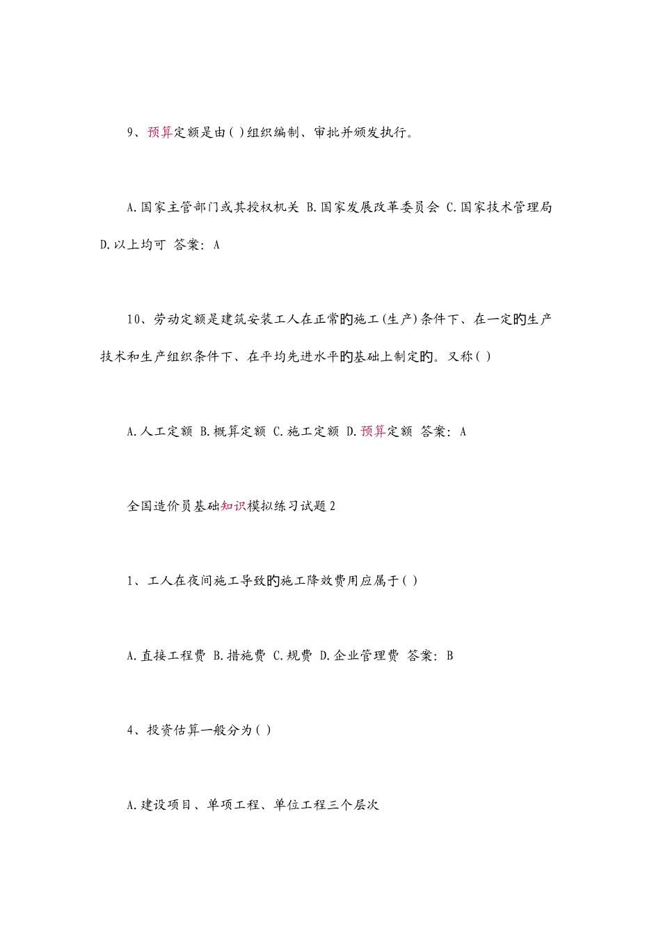 2025年造价员试题往年试题_第3页