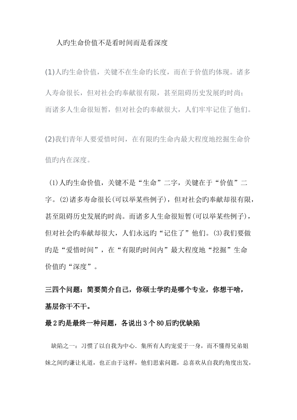 2025年农商银行面试资料_第1页