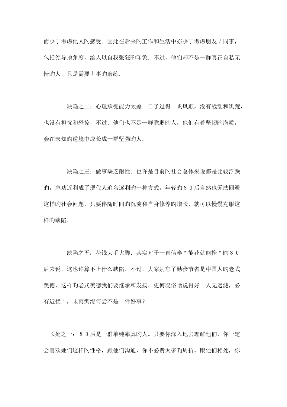 2025年农商银行面试资料_第2页