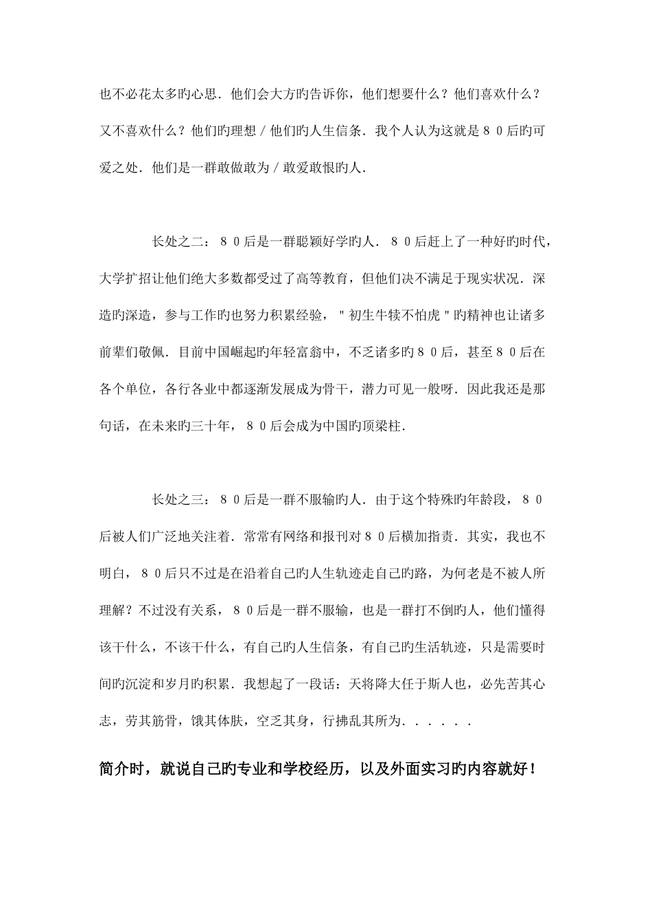 2025年农商银行面试资料_第3页