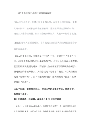 2025年农商银行面试资料