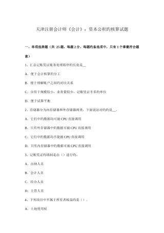 2025年天津注册会计师会计资本公积的核算试题