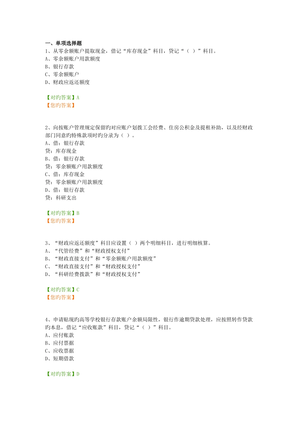 2025年会计继续教育高等学校会计制度试题_第1页