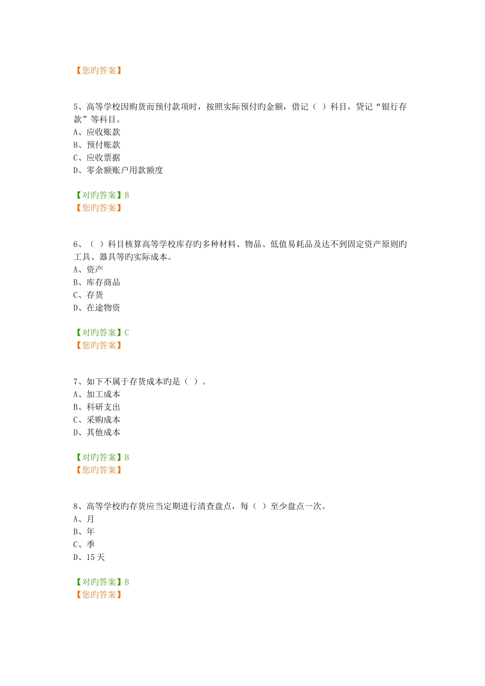 2025年会计继续教育高等学校会计制度试题_第2页