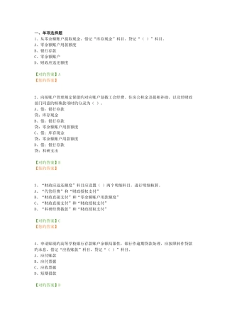 2025年会计继续教育高等学校会计制度试题