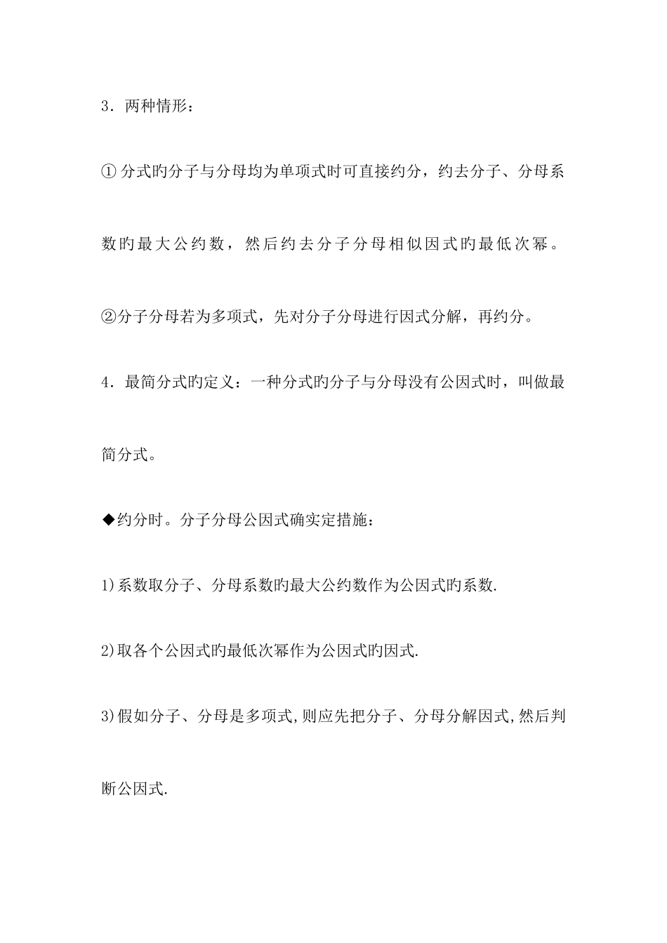 2025年分式知识点归纳_第3页