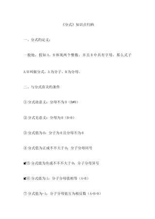 2025年分式知识点归纳