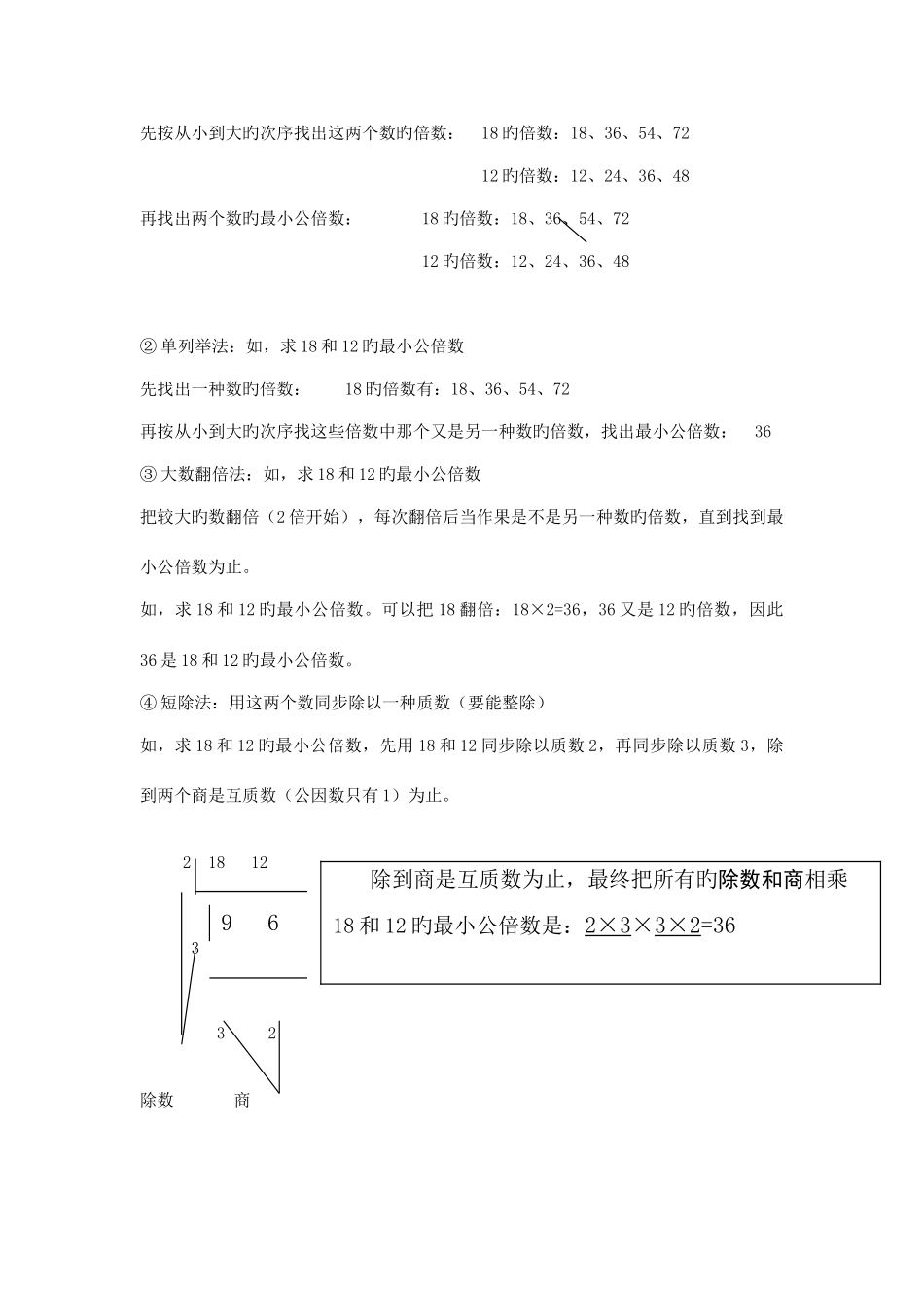 2025年公因数和公倍数知识点_第3页