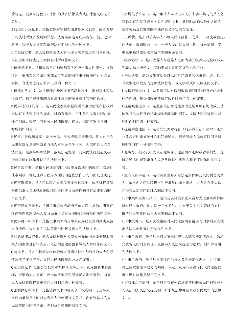 2025年电大法律文书机考题库整理_第2页