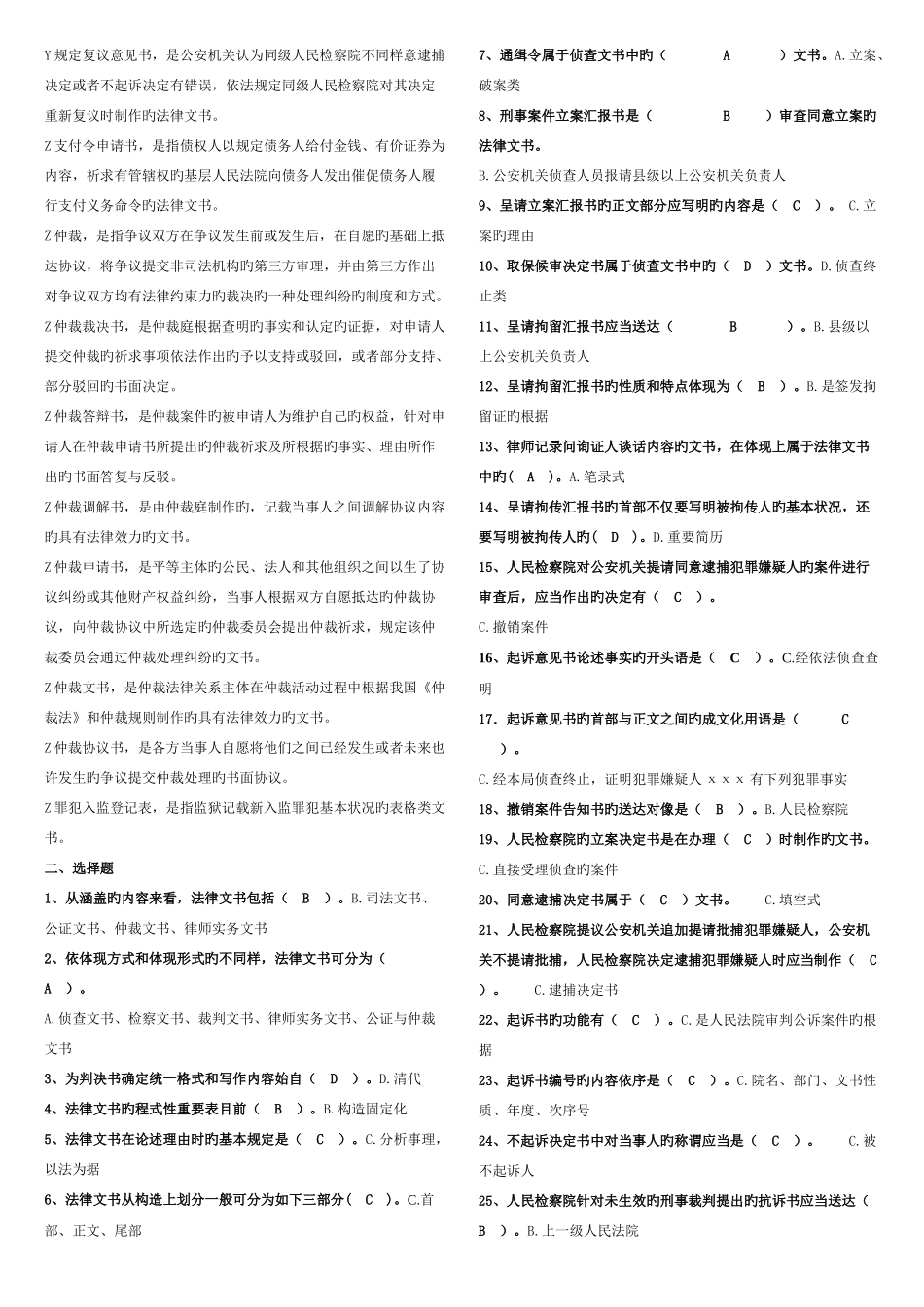 2025年电大法律文书机考题库整理_第3页