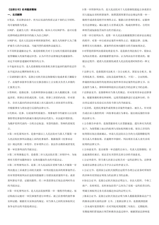 2025年电大法律文书机考题库整理