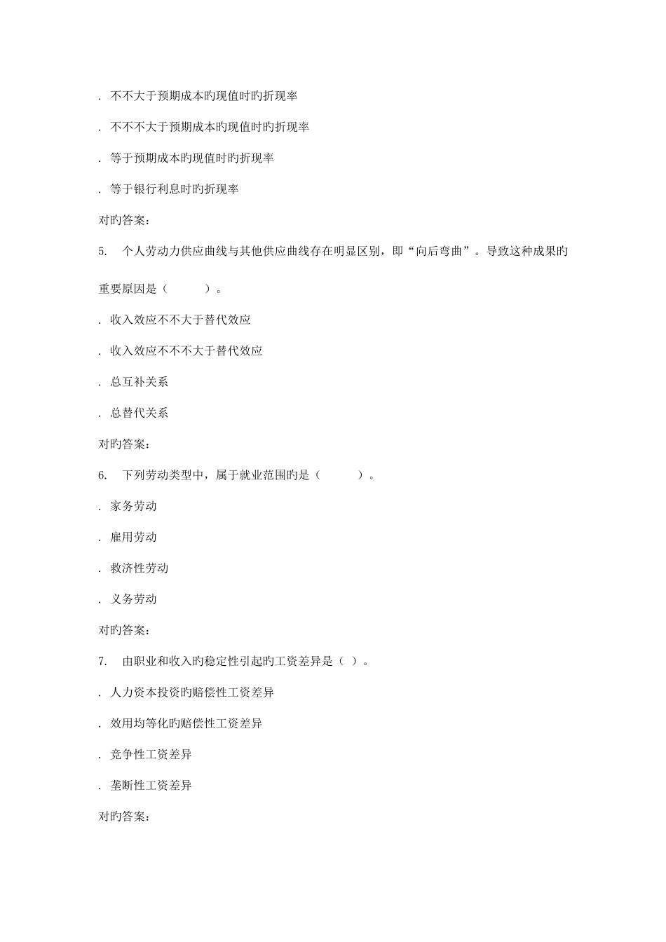 2025年北交劳动经济学在线作业二秋答案_第2页