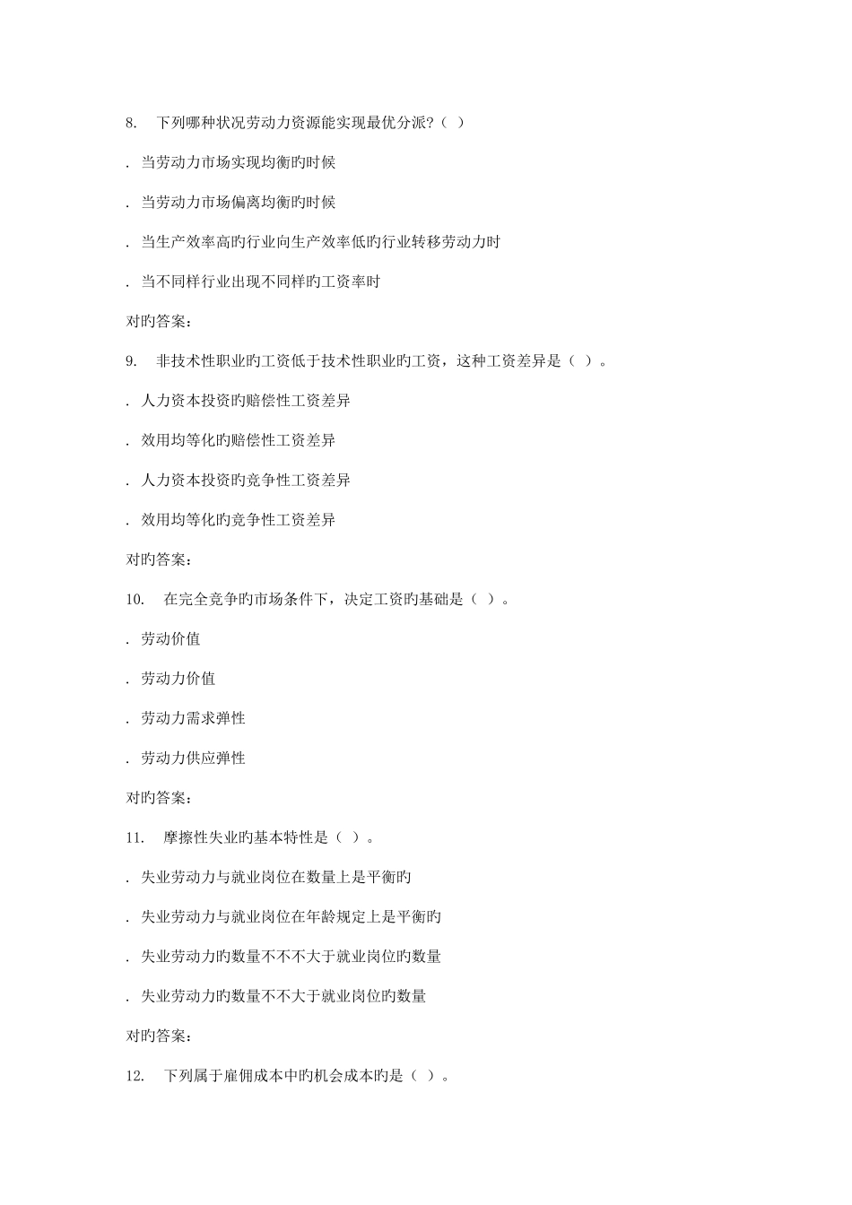 2025年北交劳动经济学在线作业二秋答案_第3页