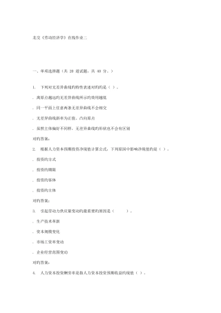 2025年北交劳动经济学在线作业二秋答案