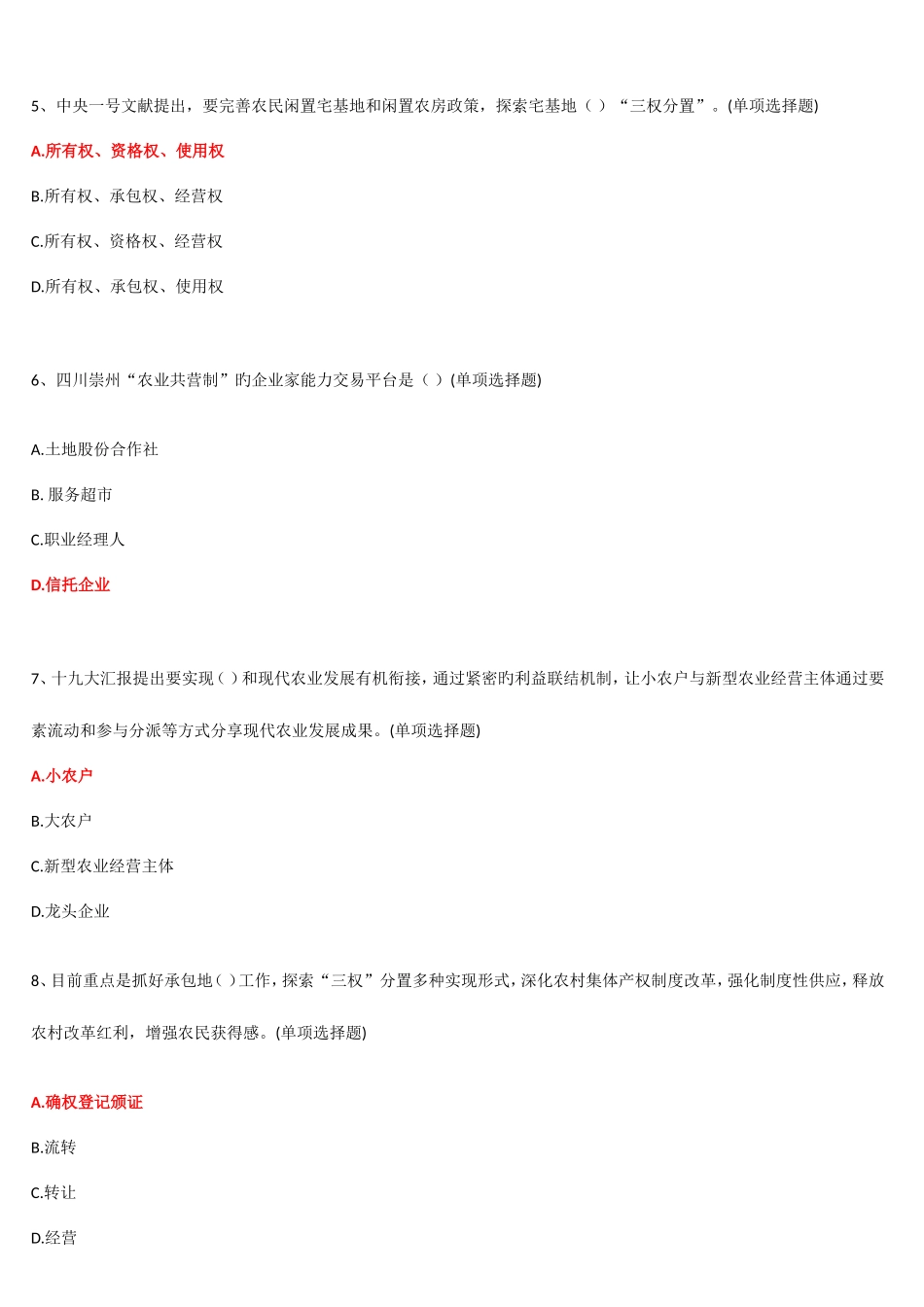2025年公需课在线测试题答案新编_第2页