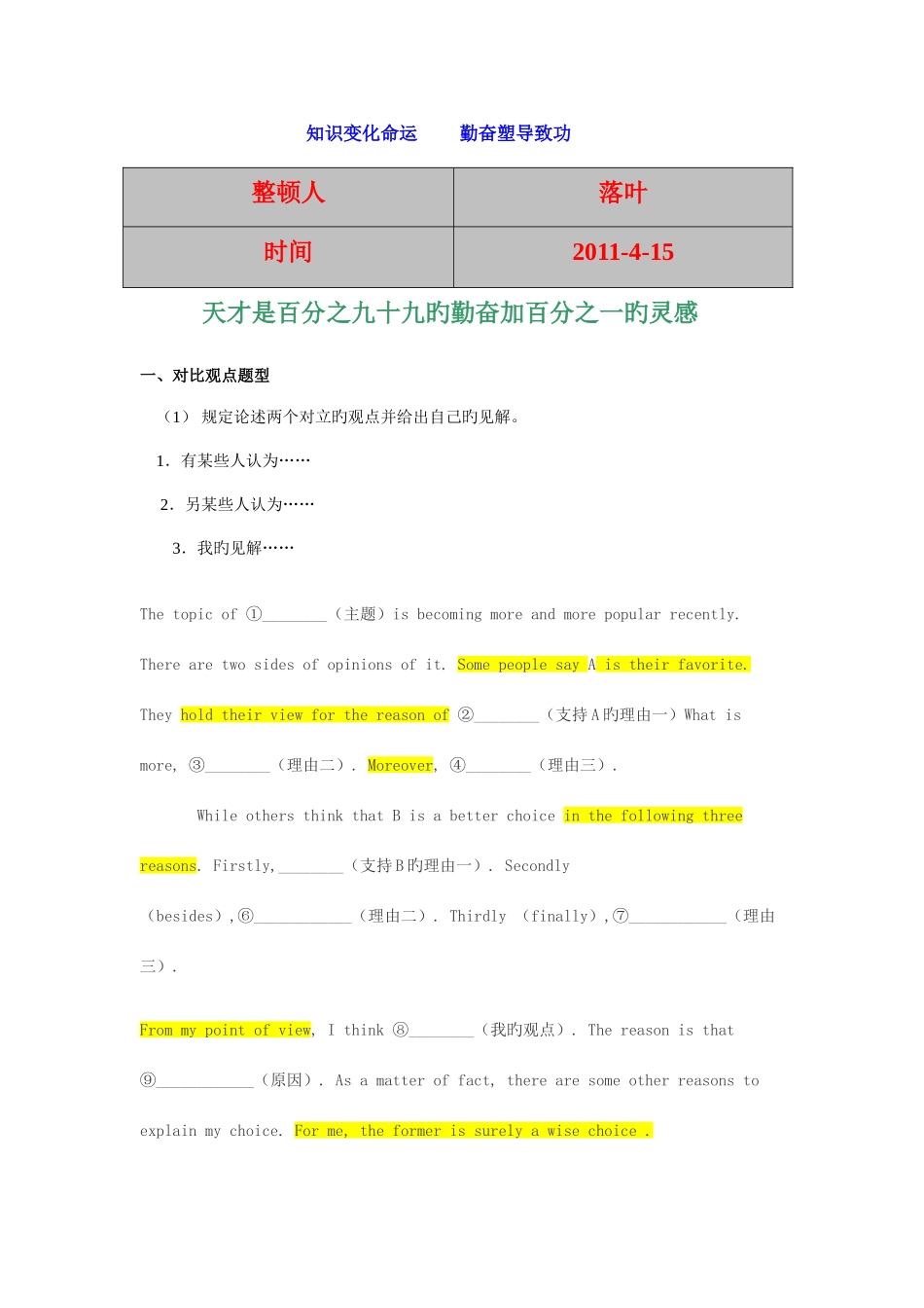 2025年学习资料大全四级写作高分模板_第1页