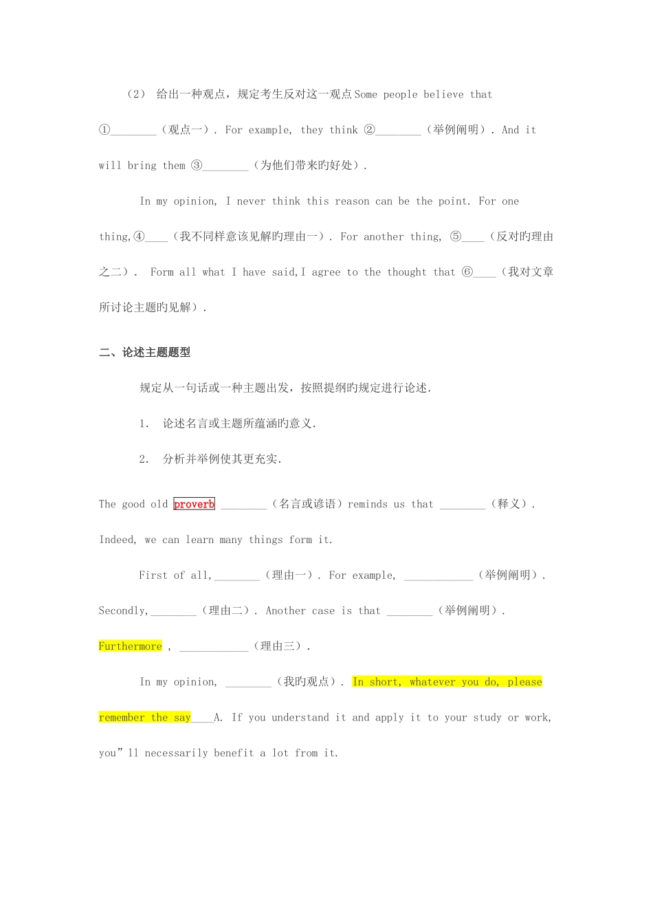 2025年学习资料大全四级写作高分模板_第2页