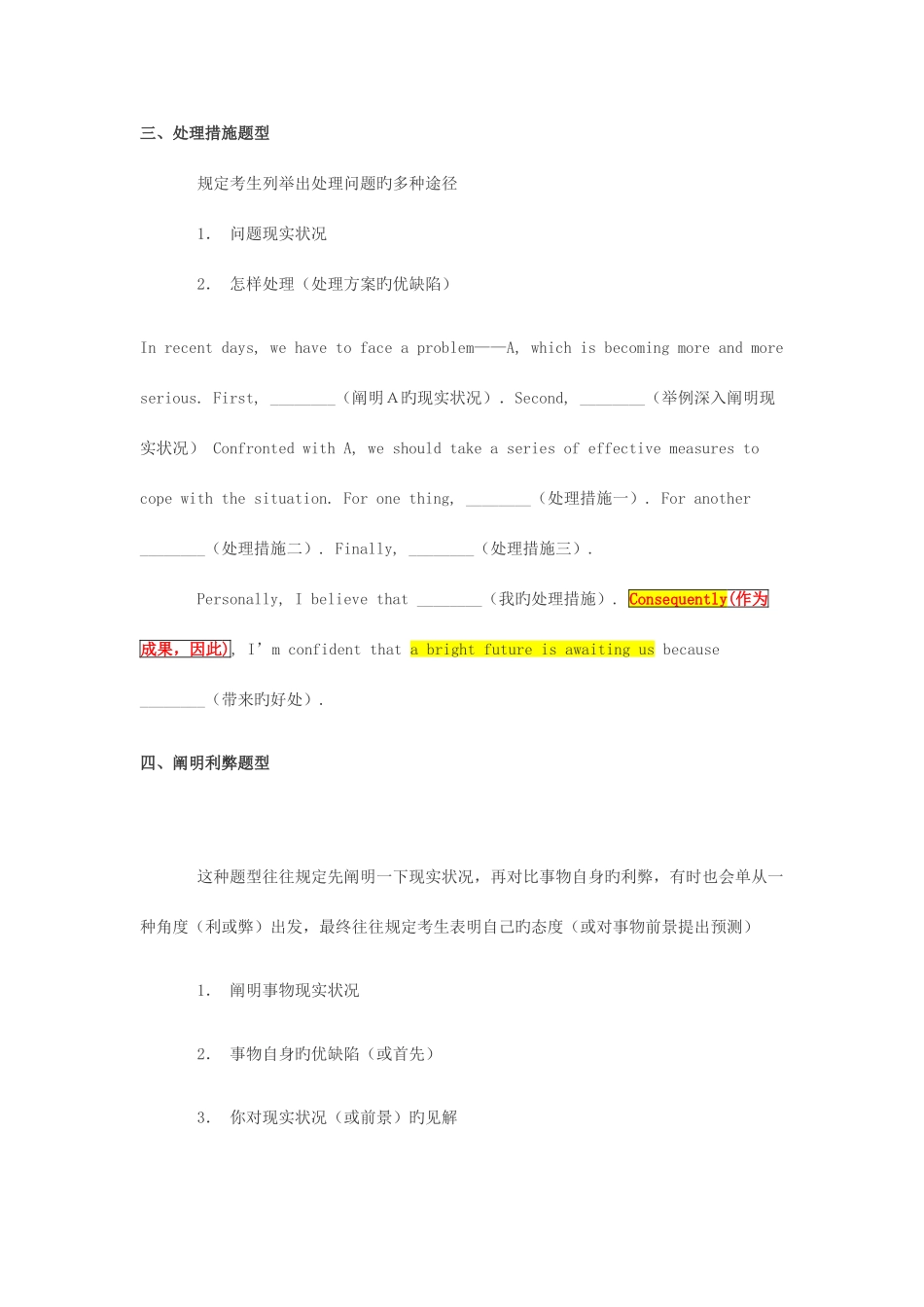 2025年学习资料大全四级写作高分模板_第3页