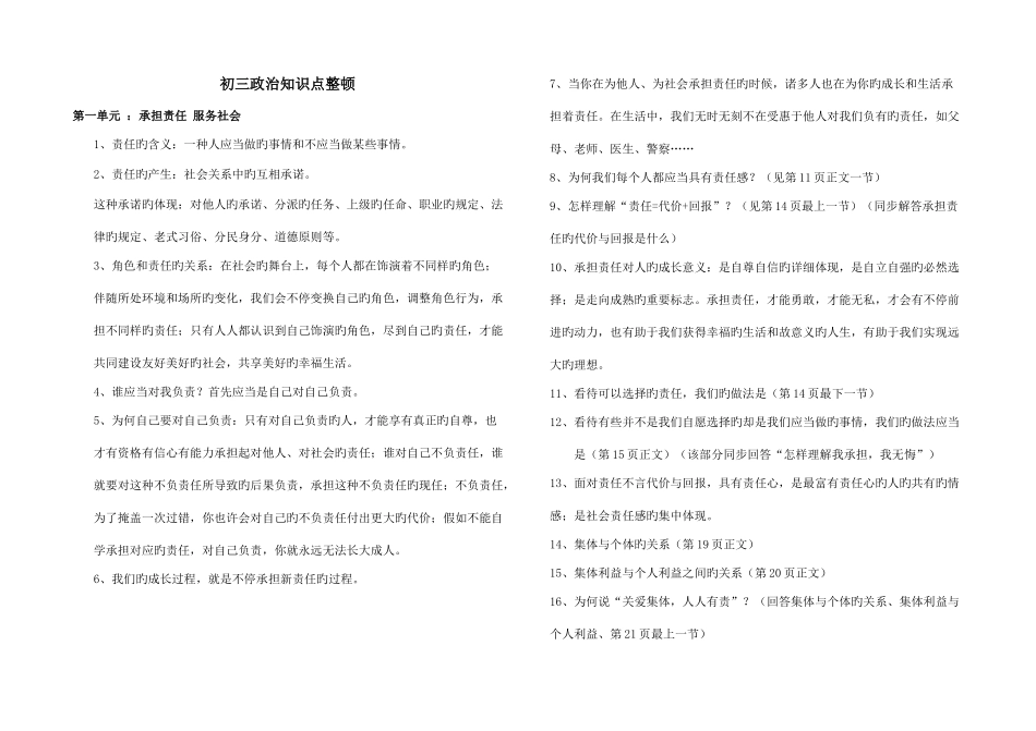 2025年初三政治全册知识点整理_第1页