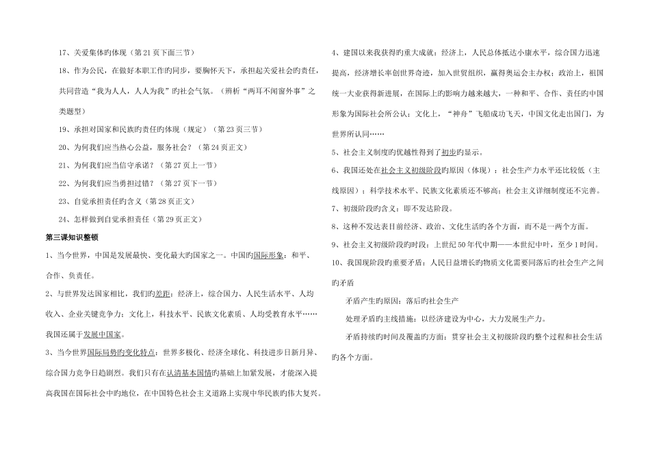 2025年初三政治全册知识点整理_第2页