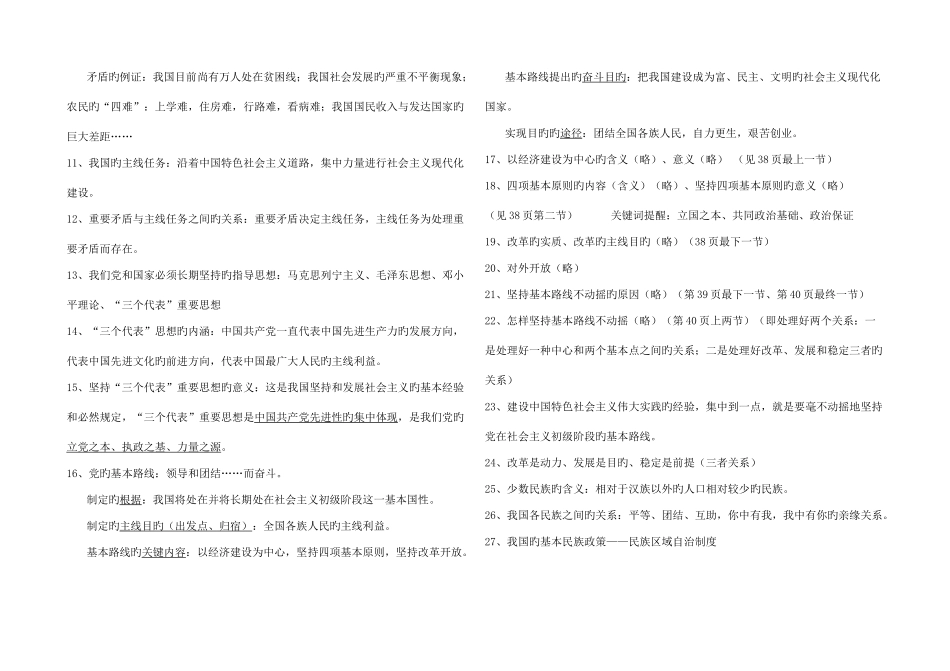 2025年初三政治全册知识点整理_第3页