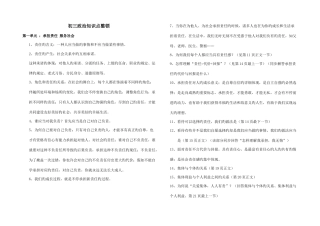 2025年初三政治全册知识点整理