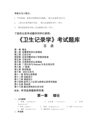 2025年卫生统计学题库