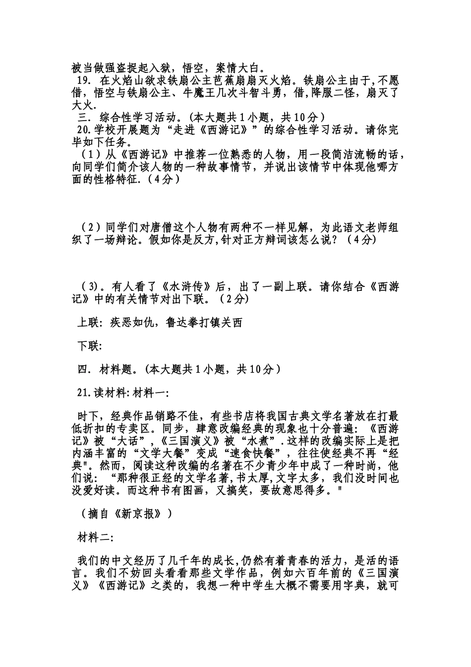 2025年西游记专题知识竞赛试卷_第2页