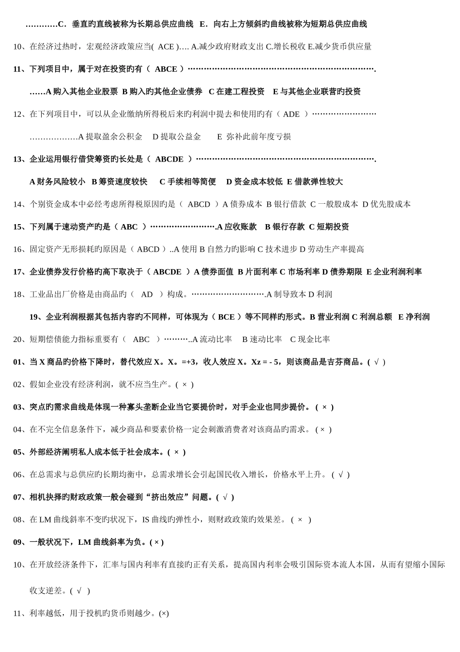 2025年电大西方经济学试题及答案参考资料_第3页