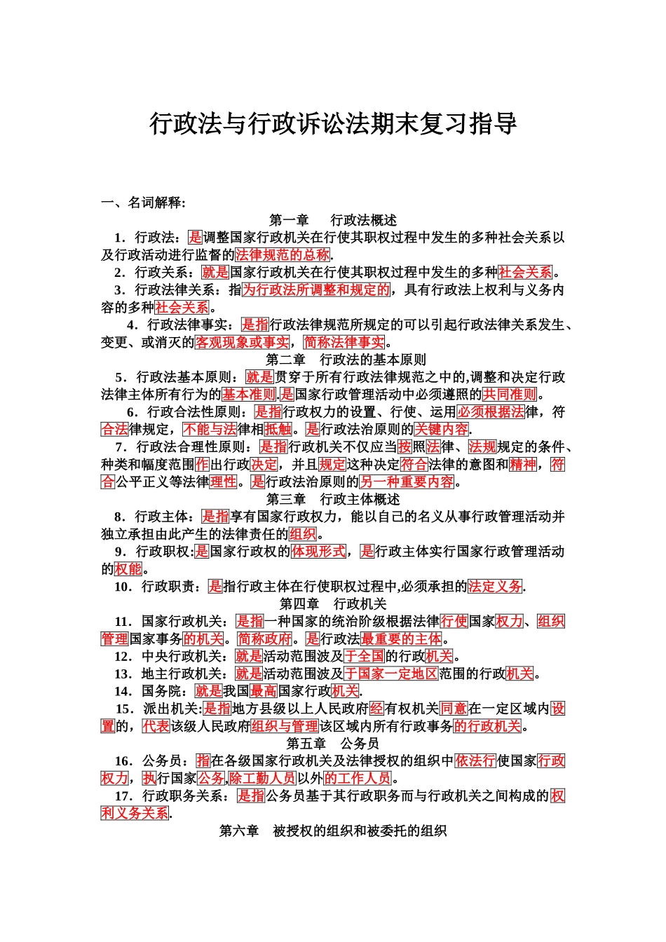 2025年电大行政法与行政诉讼法期末复习指导_第1页