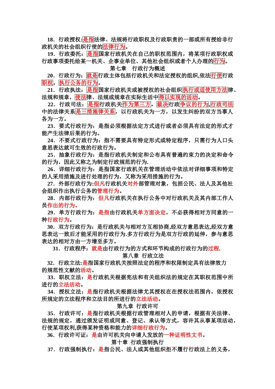 2025年电大行政法与行政诉讼法期末复习指导_第2页