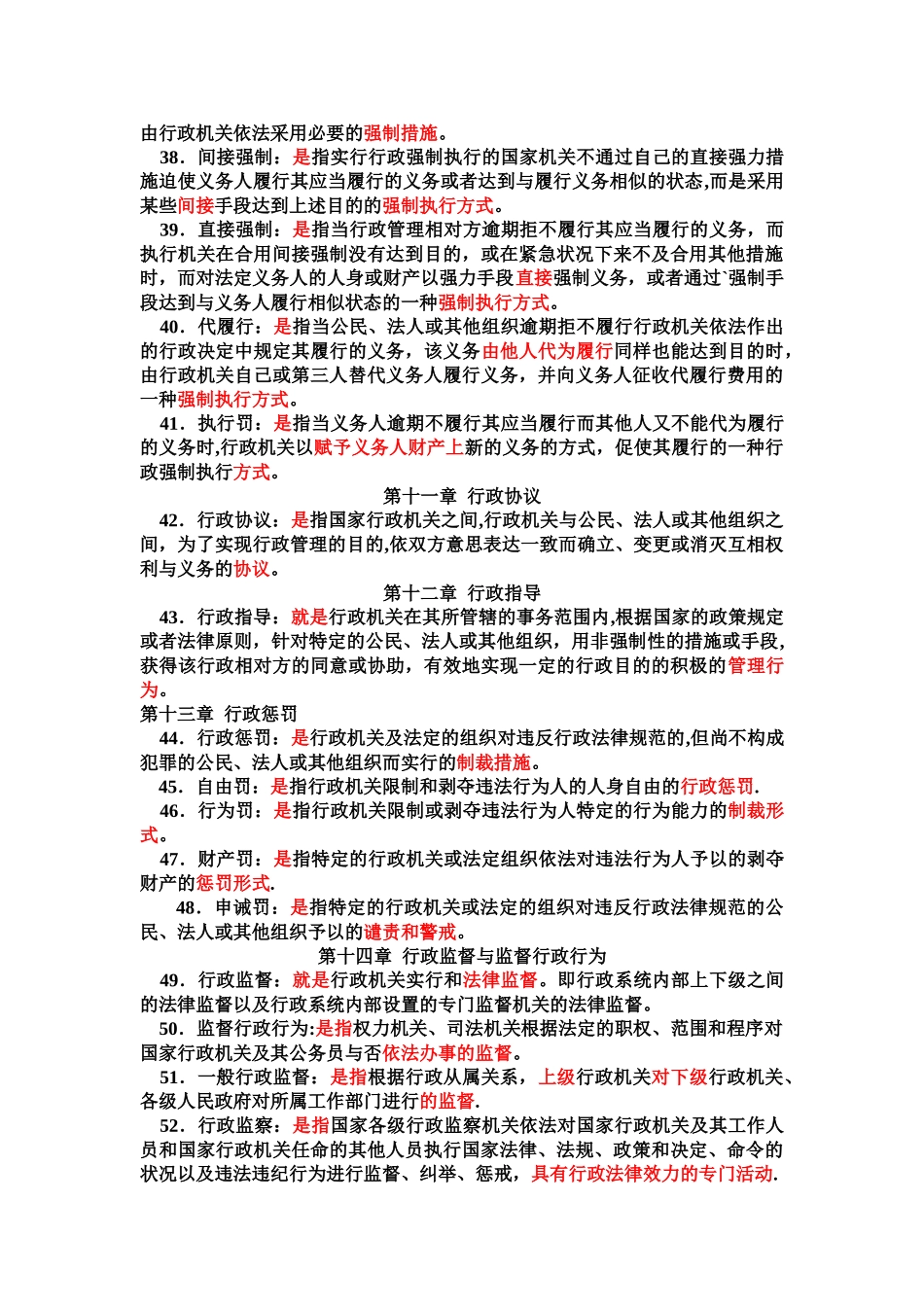 2025年电大行政法与行政诉讼法期末复习指导_第3页