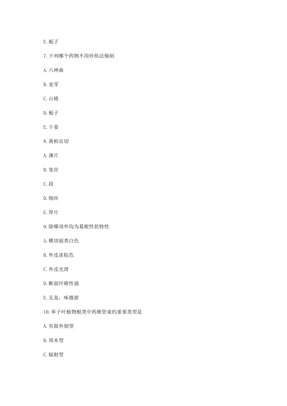 2025年初级中药师考试模拟试题_第3页