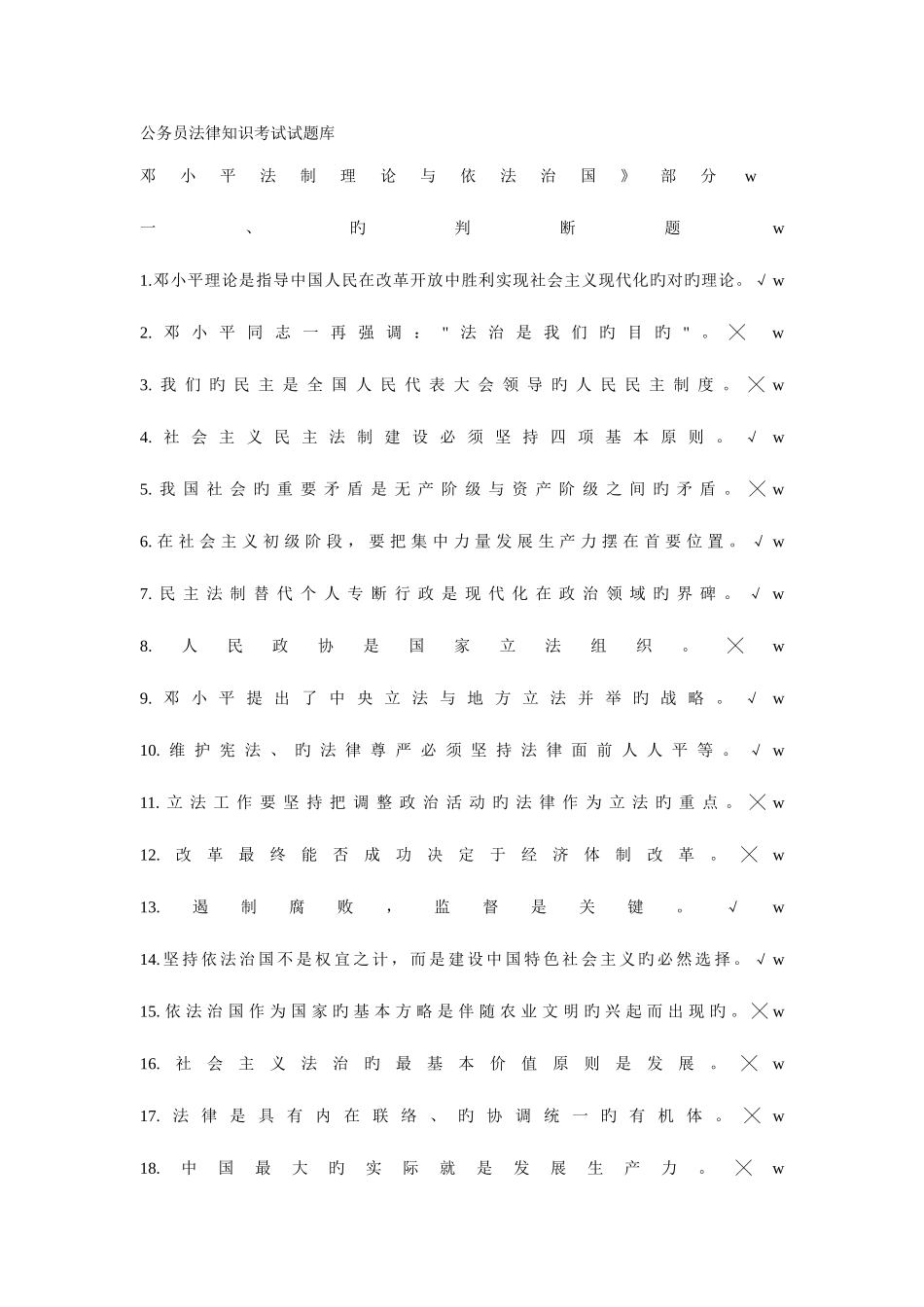 2025年公务员法律知识考试试题库二_第1页