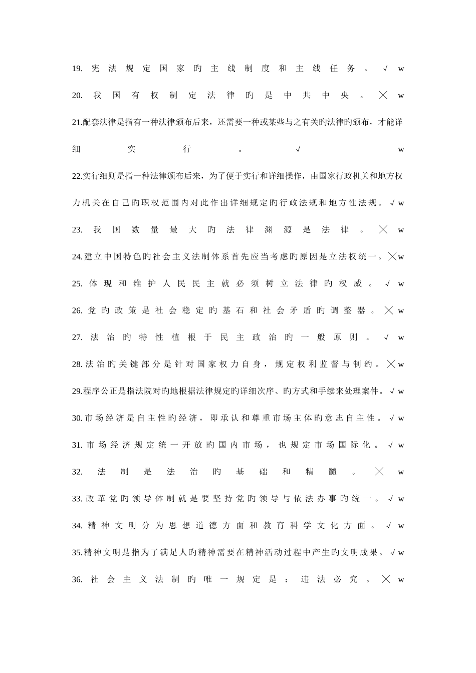 2025年公务员法律知识考试试题库二_第2页