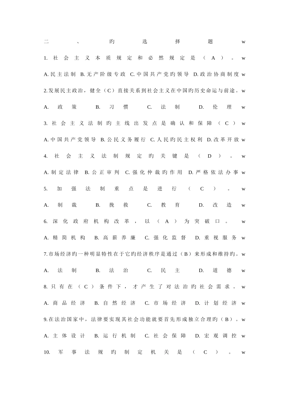 2025年公务员法律知识考试试题库二_第3页