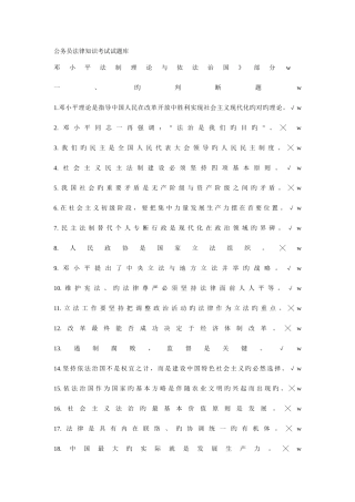 2025年公务员法律知识考试试题库二