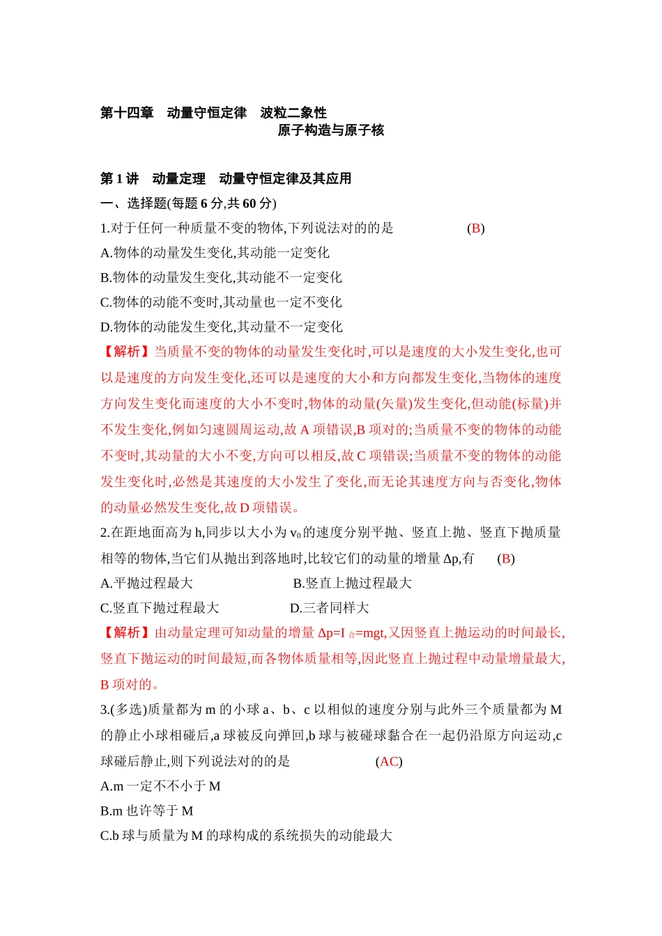 2025年高考物理第一轮总复习知识点配套练习题_第1页