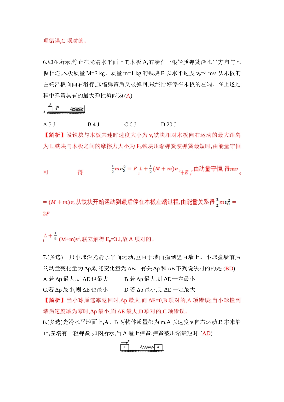 2025年高考物理第一轮总复习知识点配套练习题_第3页