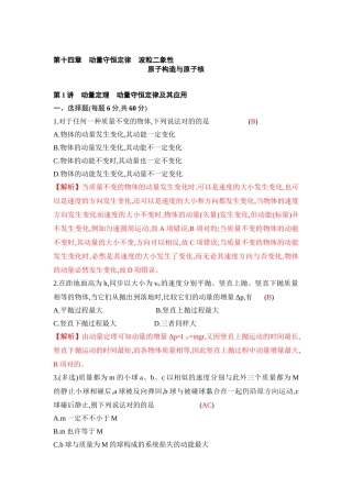 2025年高考物理第一轮总复习知识点配套练习题