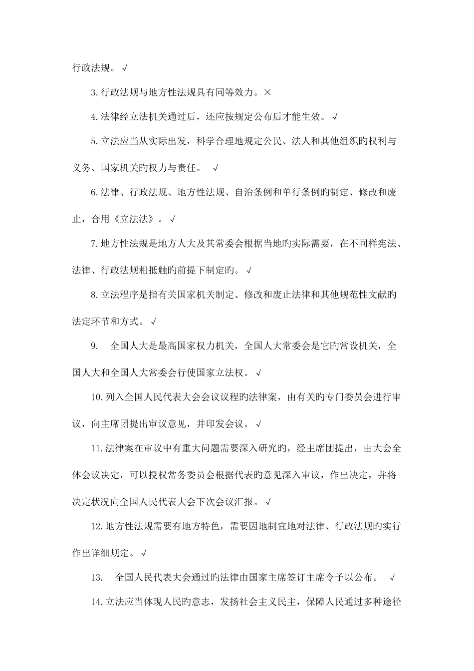 2025年司法考试中华人民共和国立法法试题库共_第2页