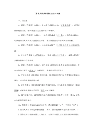 2025年司法考试中华人民共和国立法法试题库共