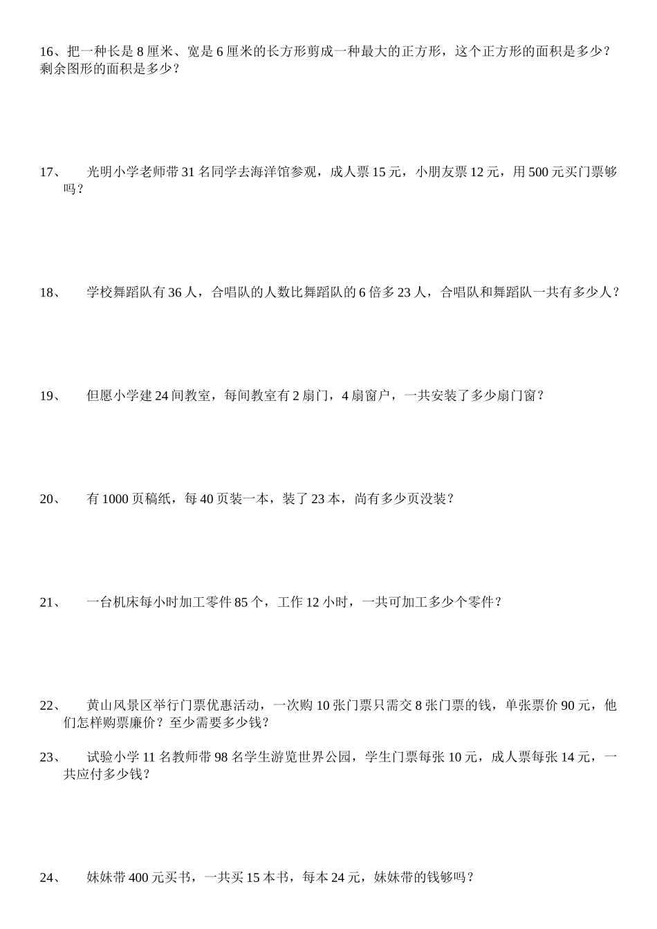 2025年北师大版数学三年级下册全册应用题集_第3页