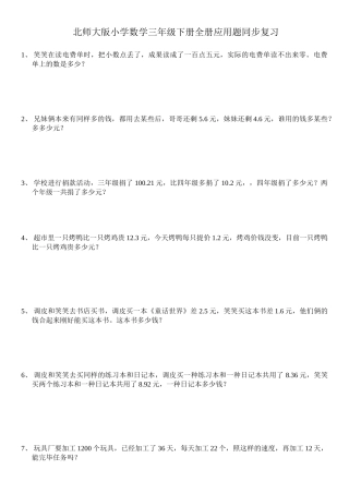 2025年北师大版数学三年级下册全册应用题集