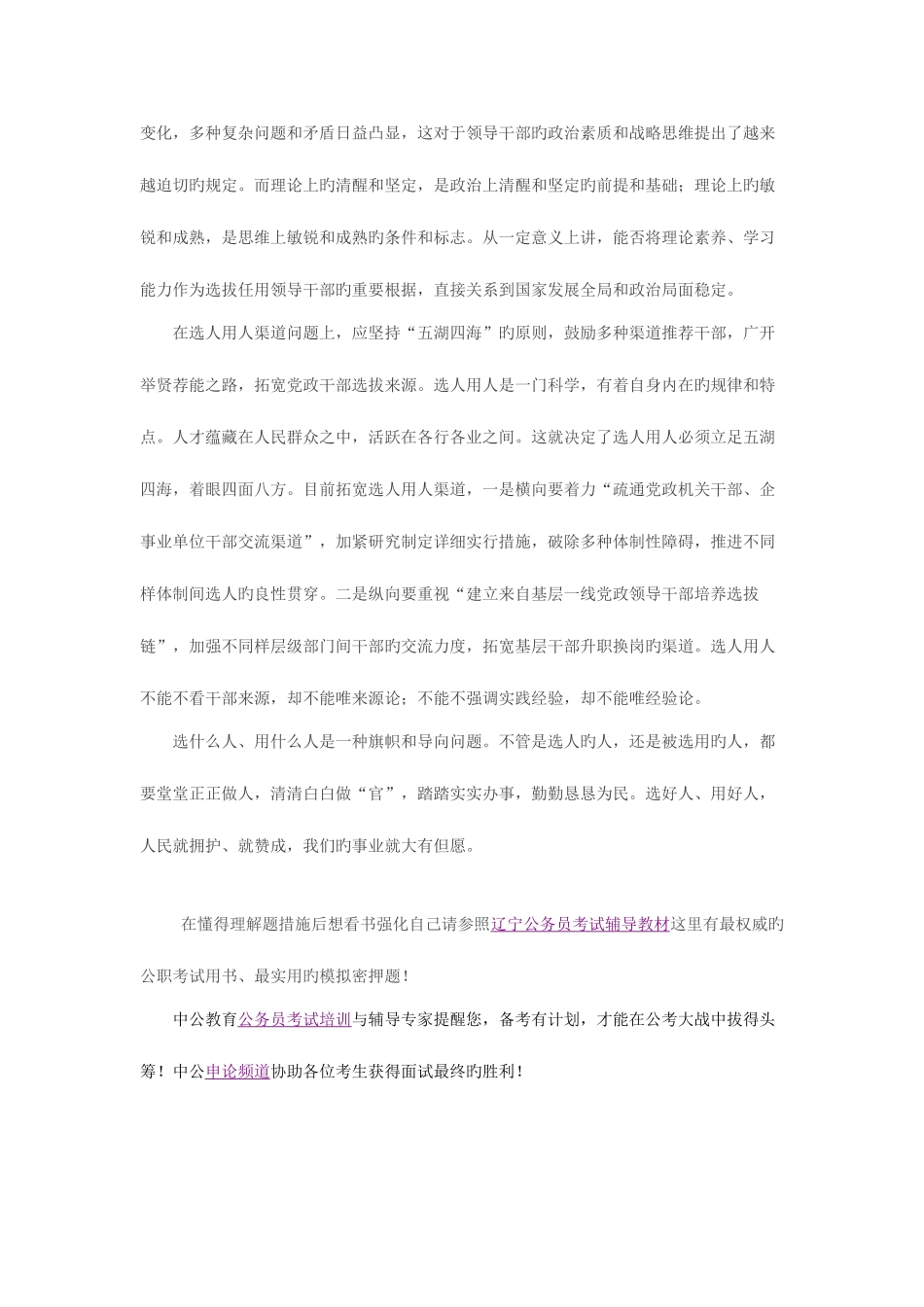 2025年公务员考试申论范文知人善任广纳群贤_第3页